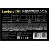 Блок питания 450W EXEGATE AA450 EX253683RUS-S EX278149RUS